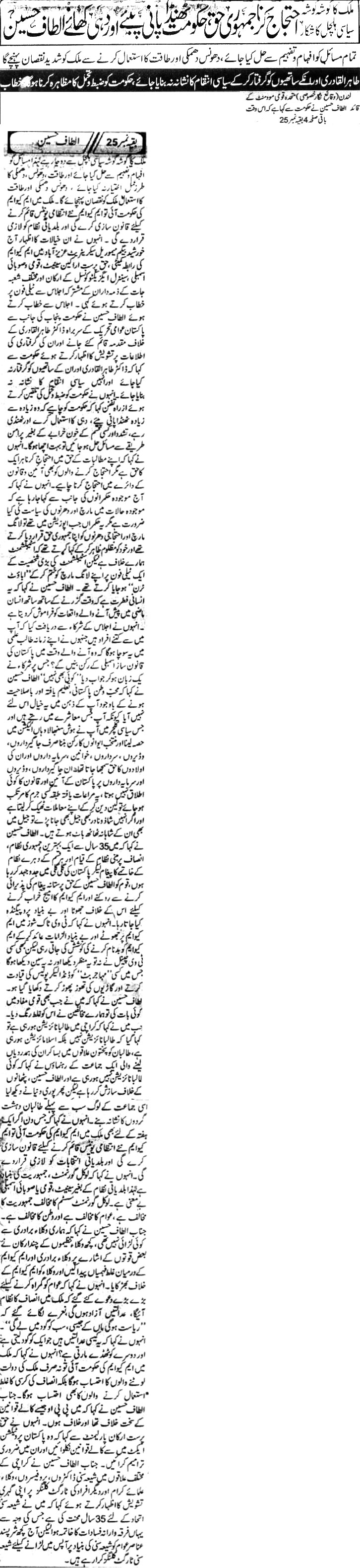 Minhaj-ul-Quran  Print Media CoverageDaily-Khabrain-Page-1